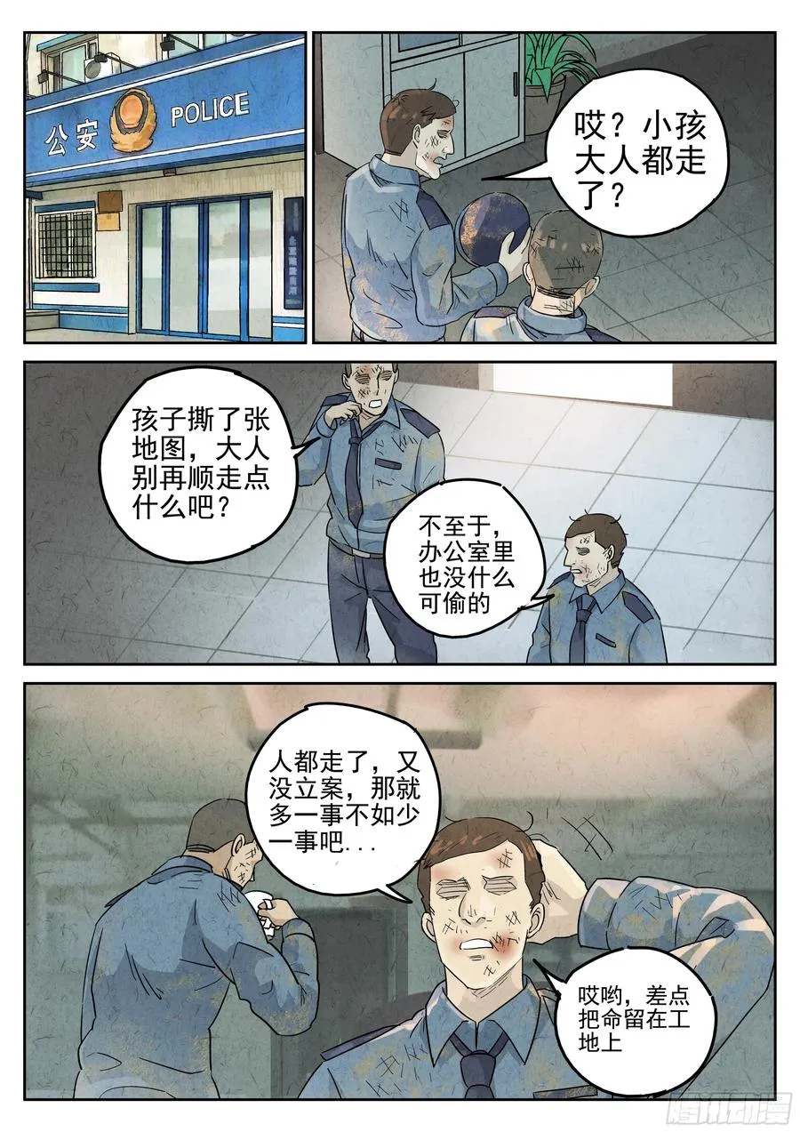第五七话 果子干（五）7