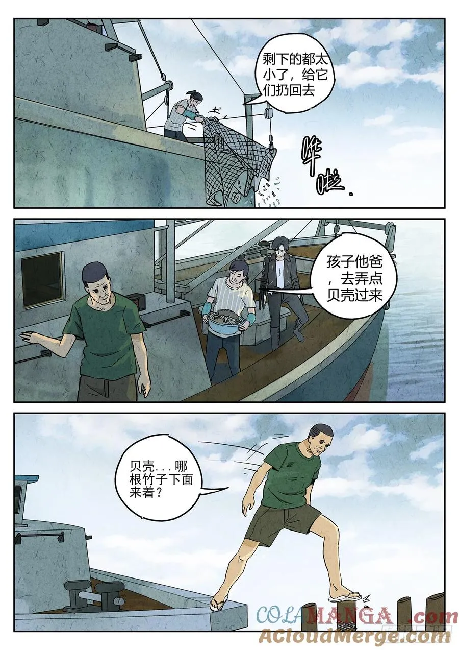 第四九话 三杯九孔鲍（二）22
