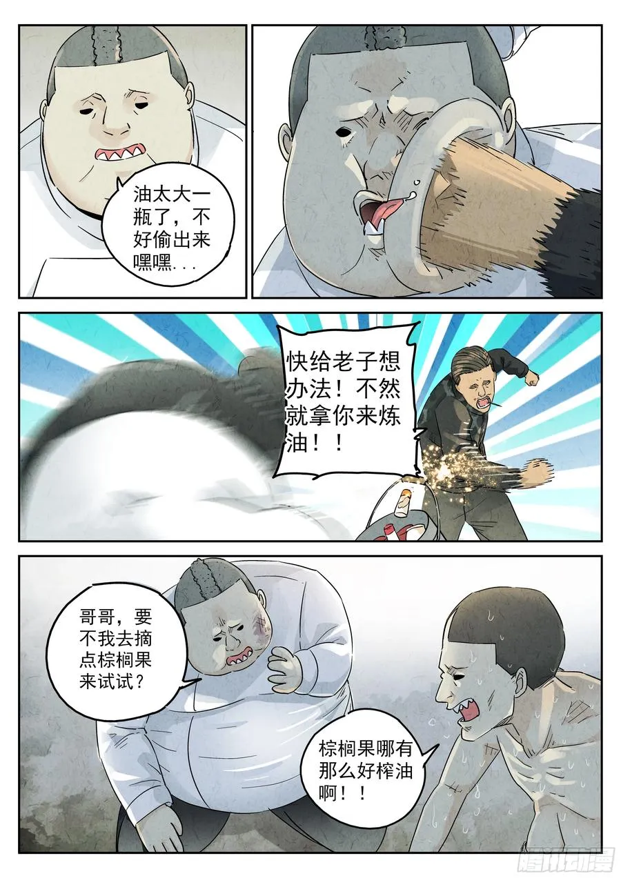 第五六话 会议便当（四）3