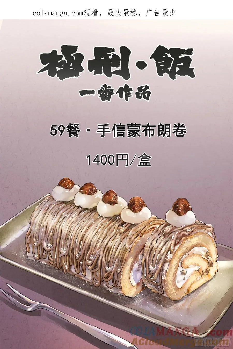 第五九话 手信蒙布朗卷（一）0