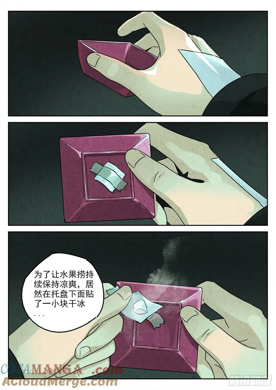 第四三话 干冰水果捞（三）12