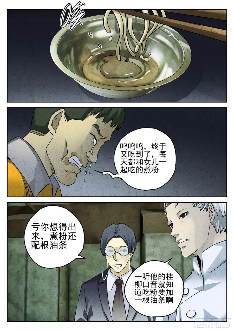 第三四话 螺蛳粉加鸭掌（一）3