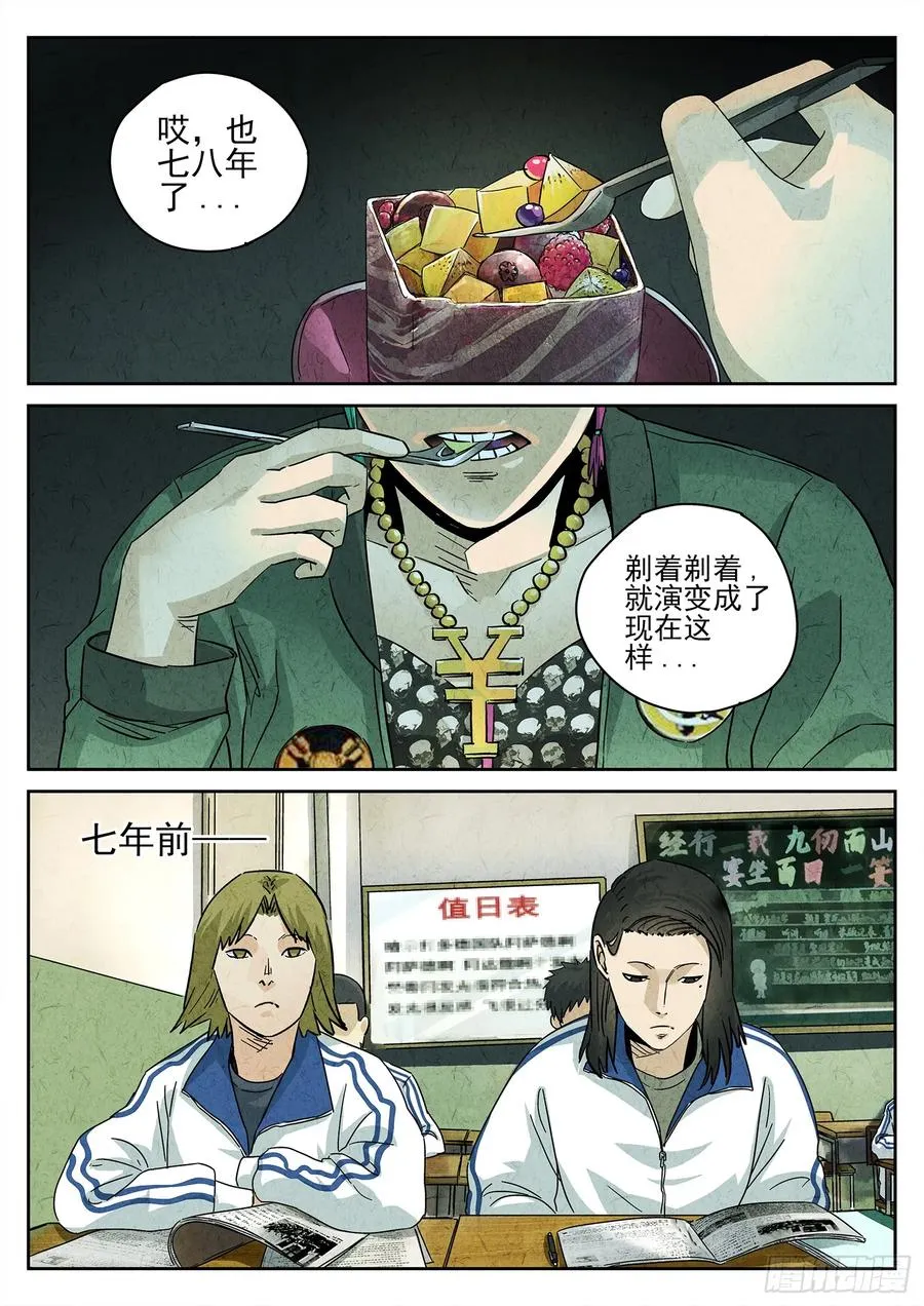 第四三话 干冰水果捞（二）9