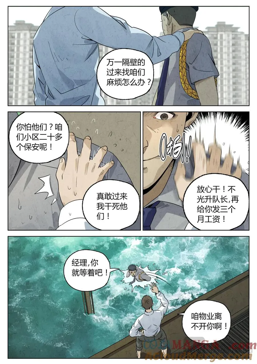 第六三话 避风塘炒鱼鳞（四）8