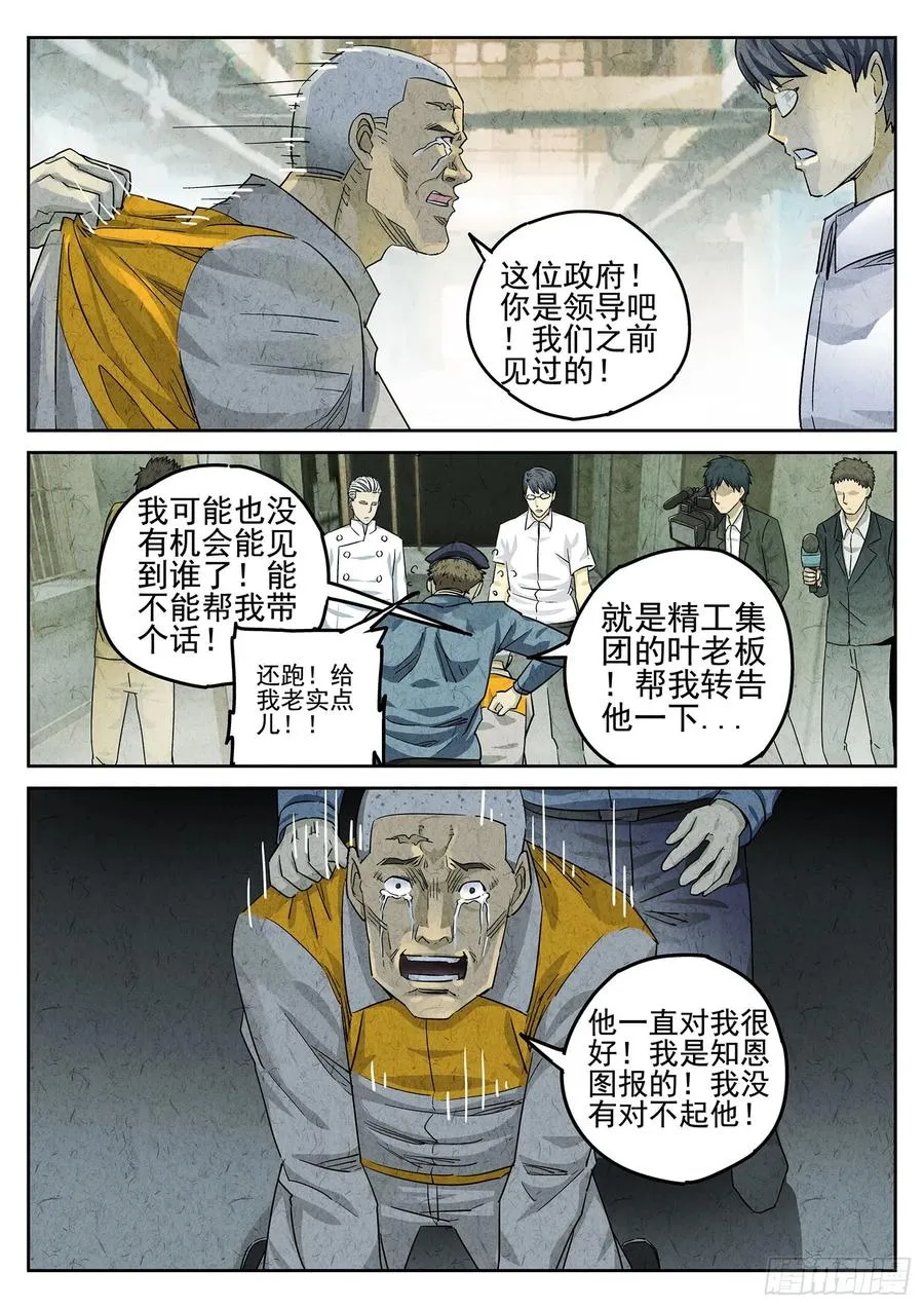 第二六话 灯芯草瘦肉粥（五）29