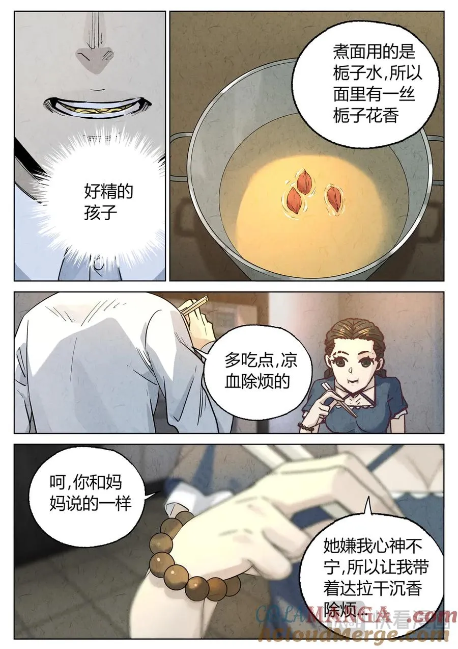 第六五话 西湖醋鱼（二）18