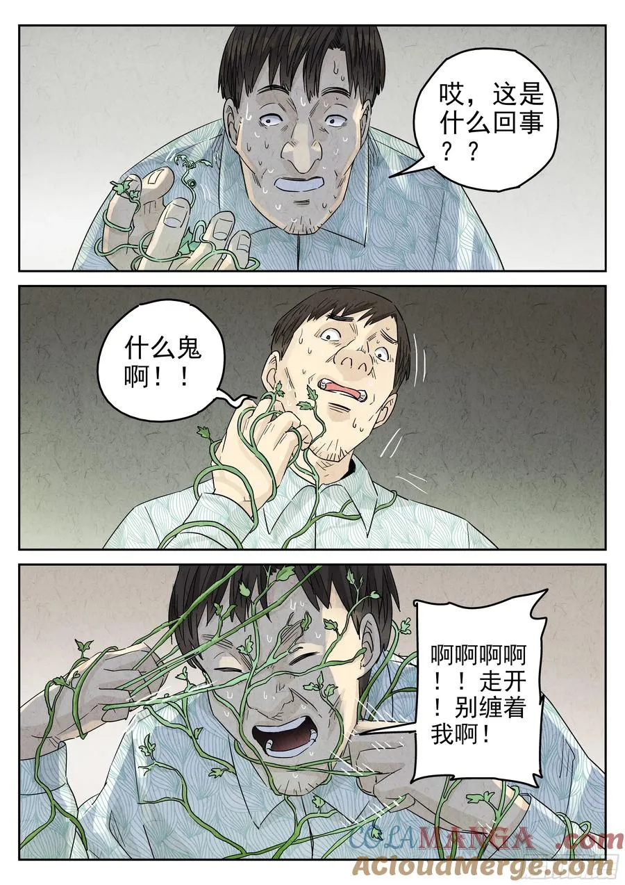 第五四话 百合乳猪（八）18