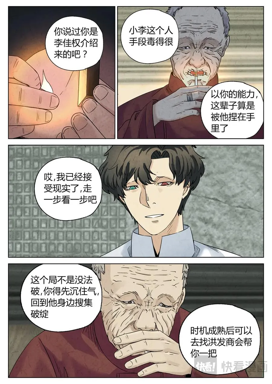 第六二话 焦糖苹果（三十一）11