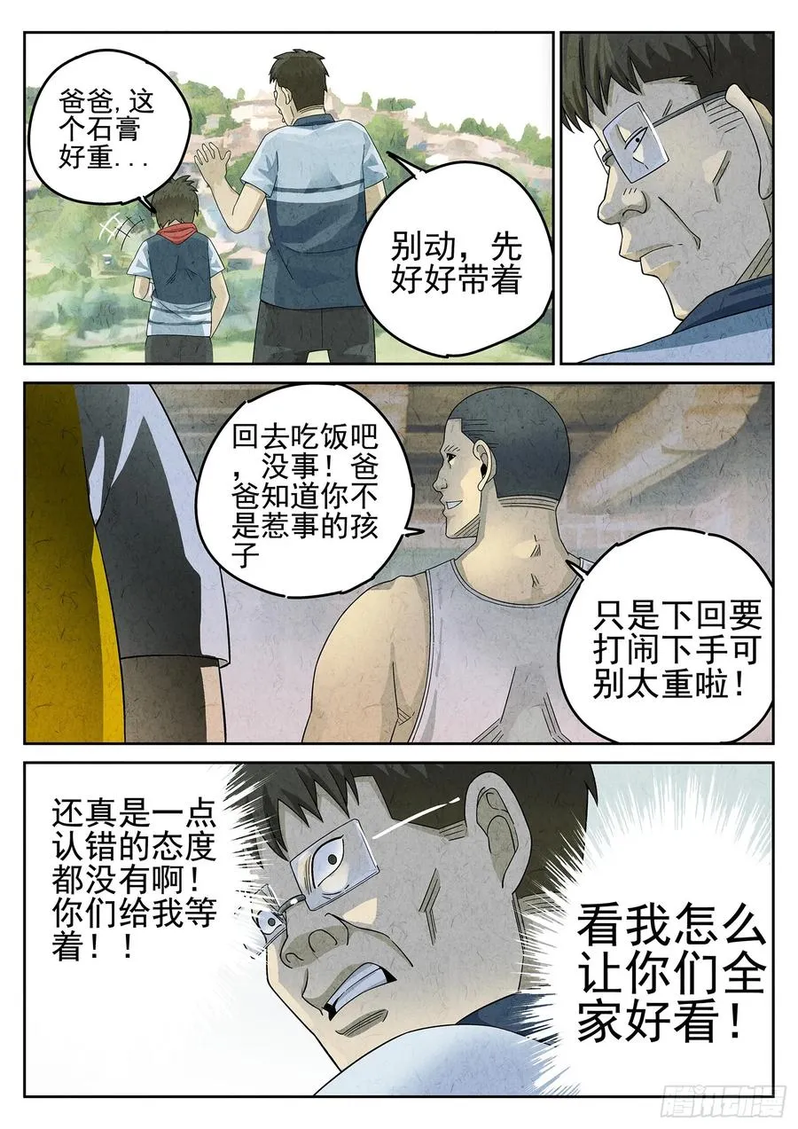 第二十二话 爆炒腰花（四）1