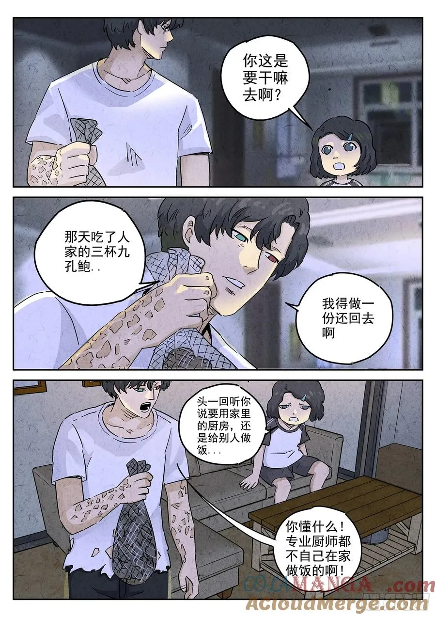 第四九话 三杯九孔鲍（五）10