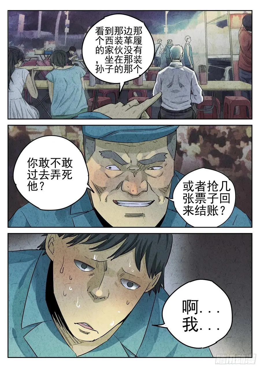 第二十四话 拔丝地瓜与拔丝苦瓜（三）3