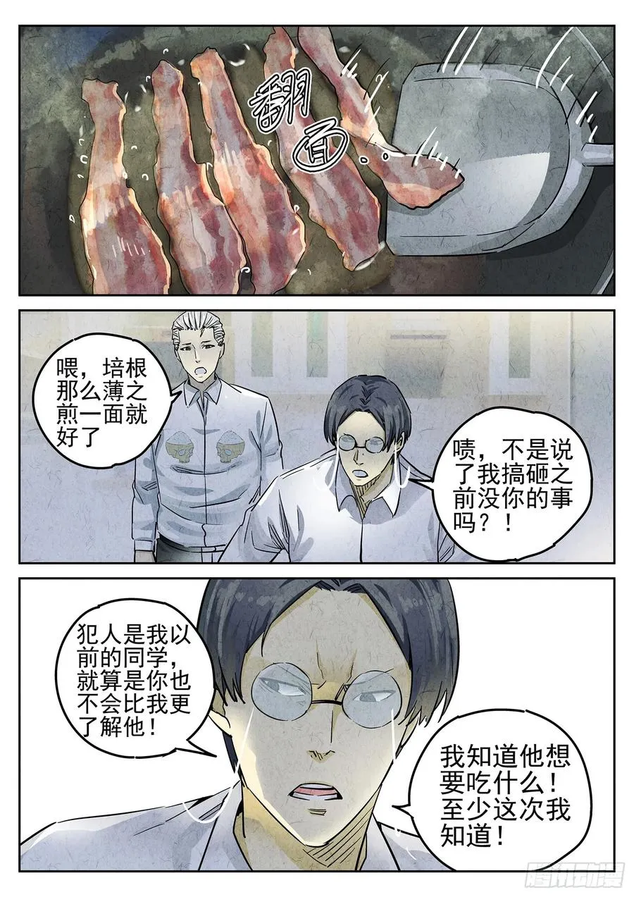 第二七话 培根饭（一）13