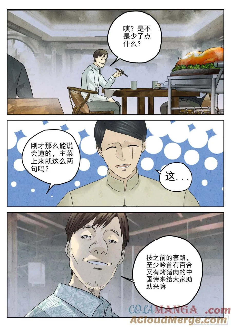 第五四话 百合乳猪（七）4