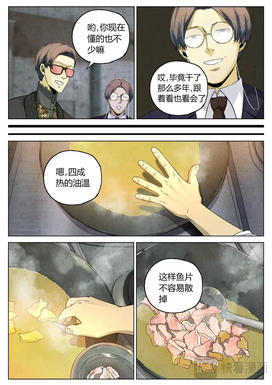 第六三话 避风塘炒鱼鳞（二）7