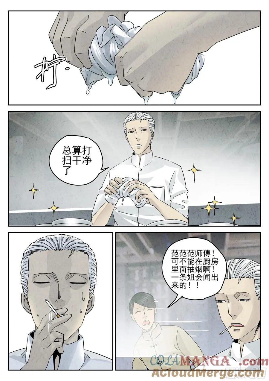 第五四话 百合乳猪（九）12