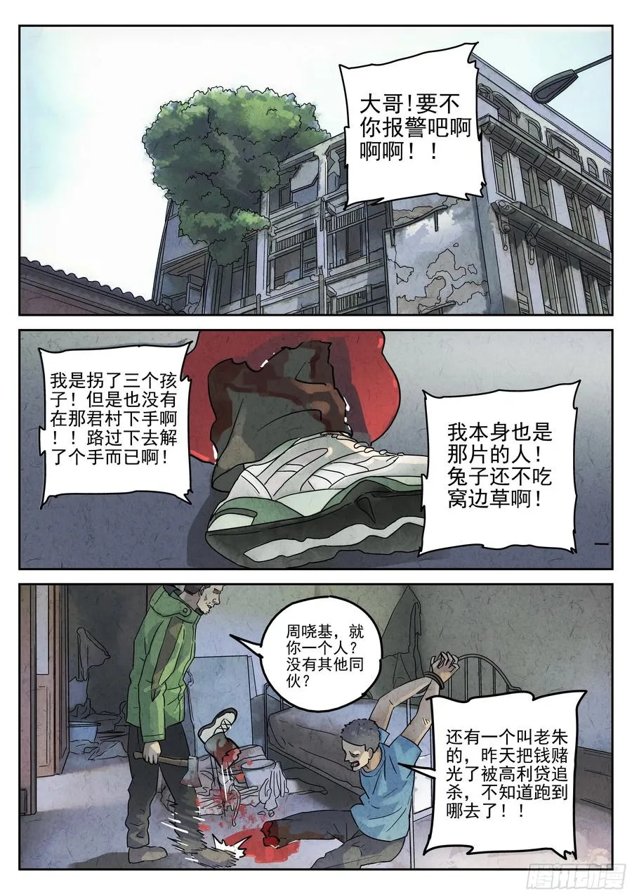第五七话 果子干（五）13