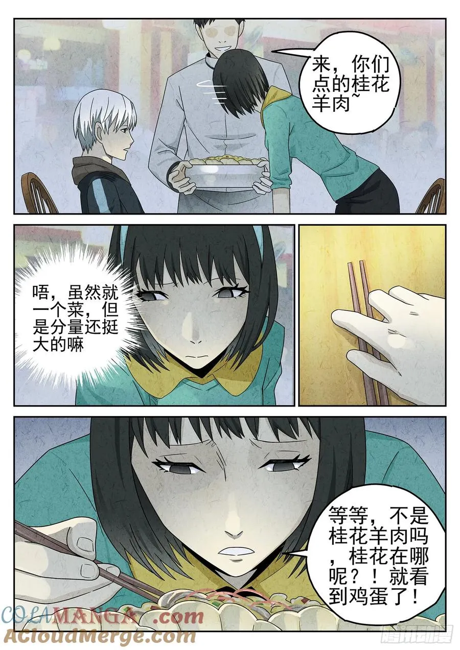 第二十话 桂花羊肉（四）8