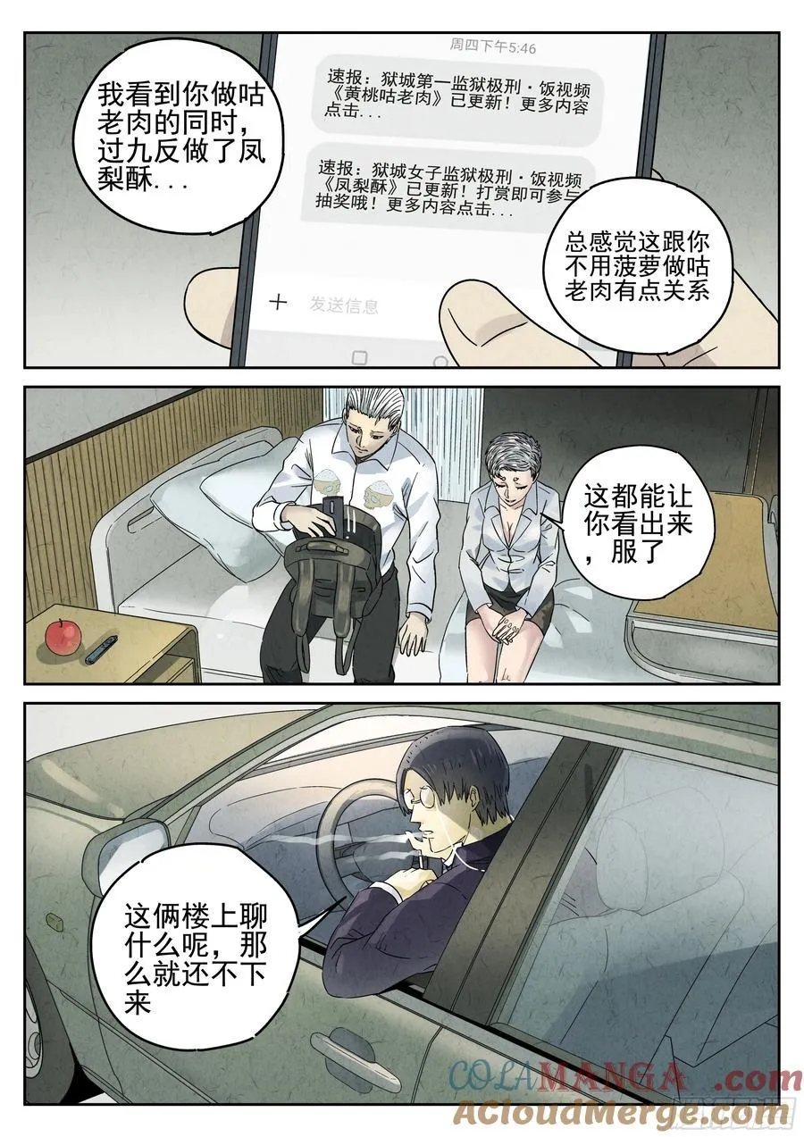 第六二话 焦糖苹果（一）8