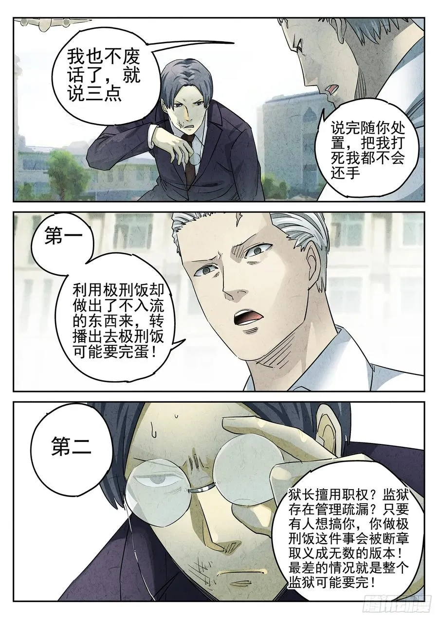 第二七话 培根饭（四）23