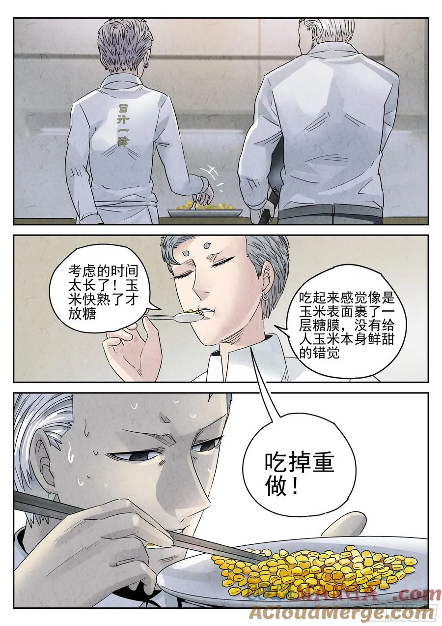第五四话 百合乳猪（二）6