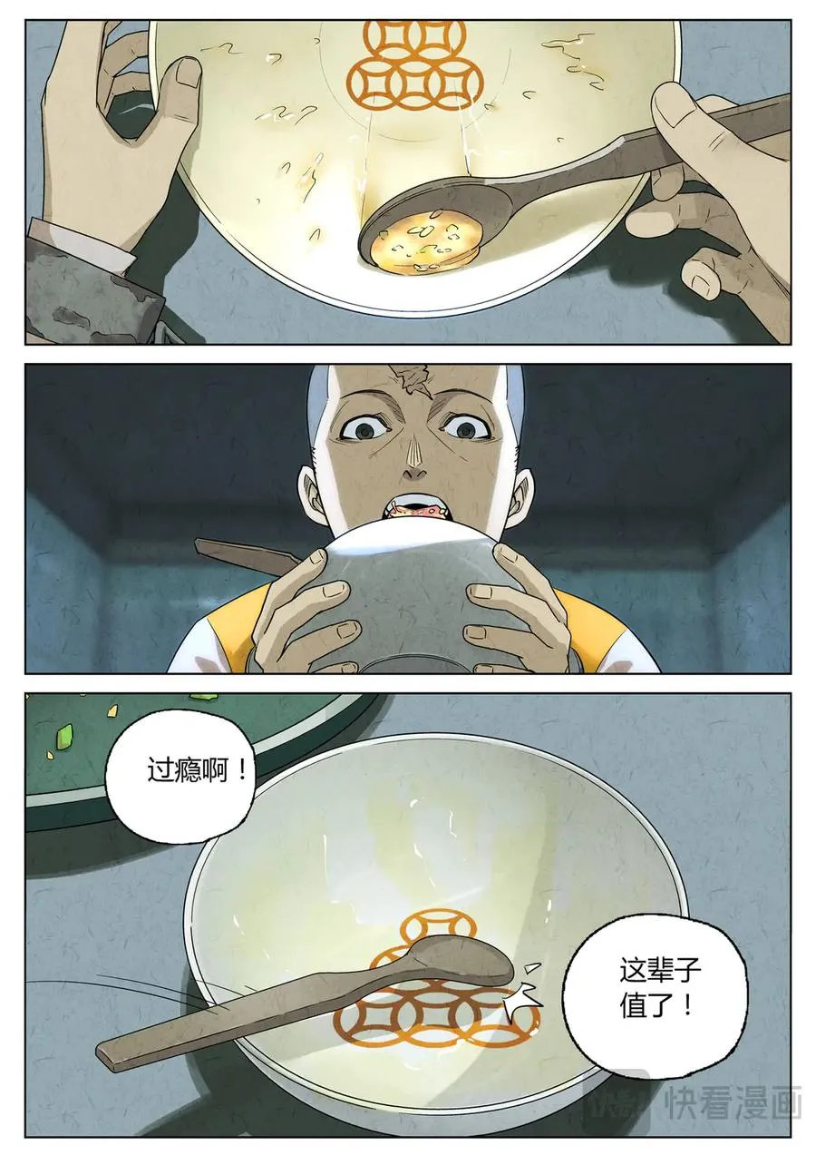 第六三话 避风塘炒鱼鳞（五）11