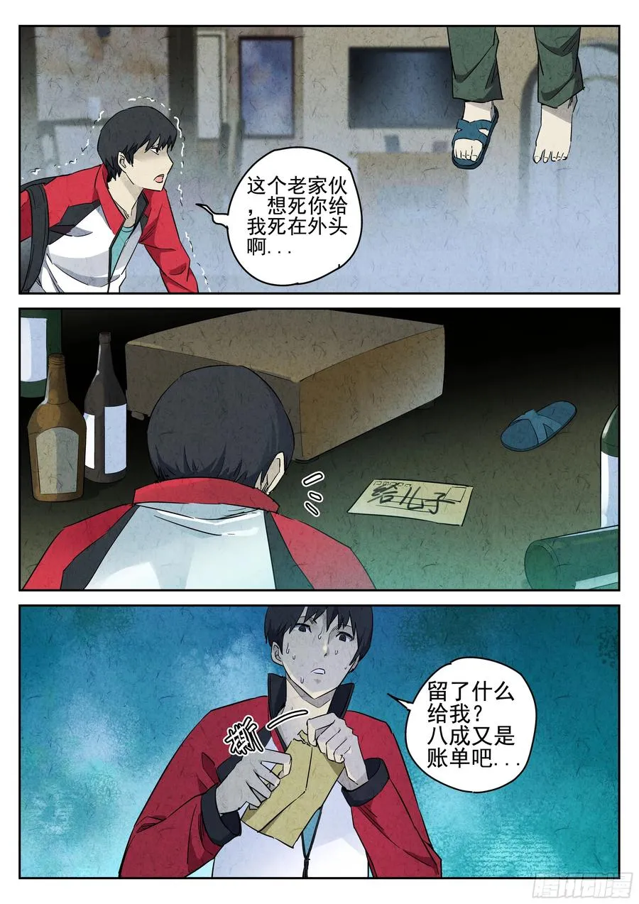 序章 鱼香荷包蛋9