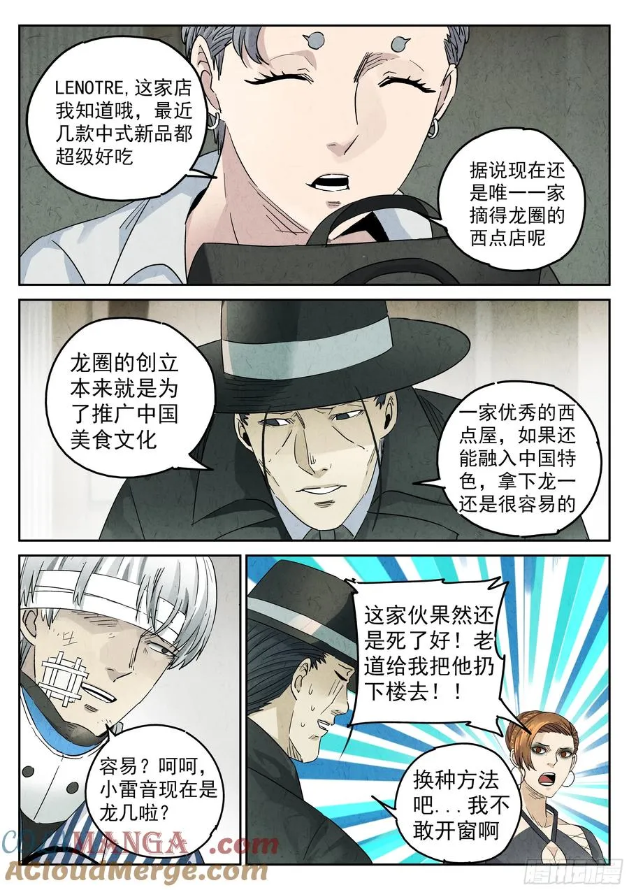 第五九话 手信蒙布朗卷（四）8