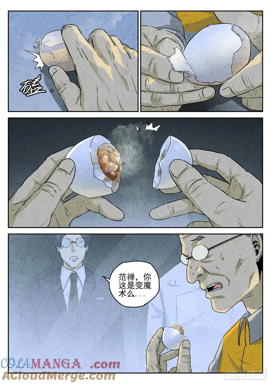 第四八话 肉心蛋（五）4