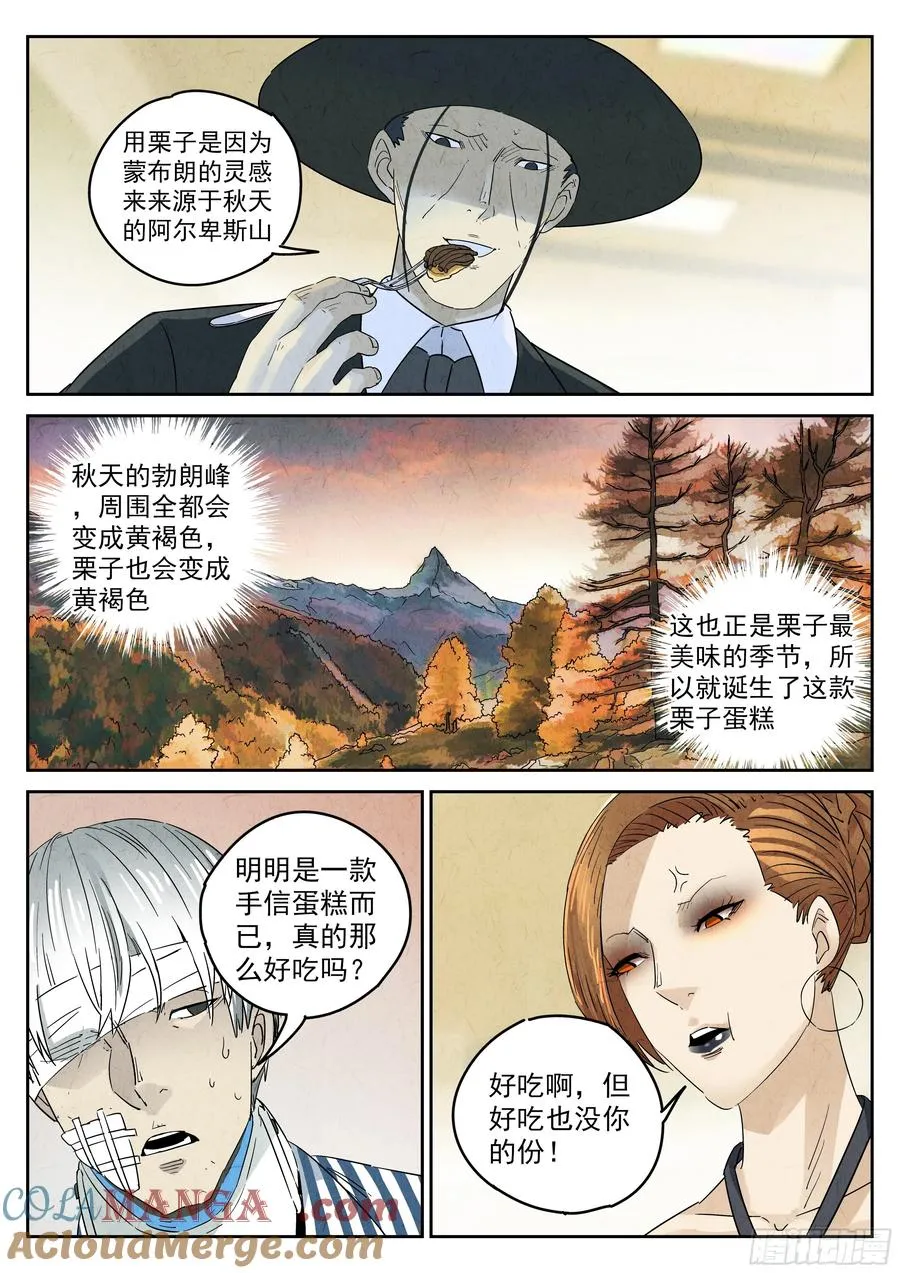 第五九话 手信蒙布朗卷（四）14