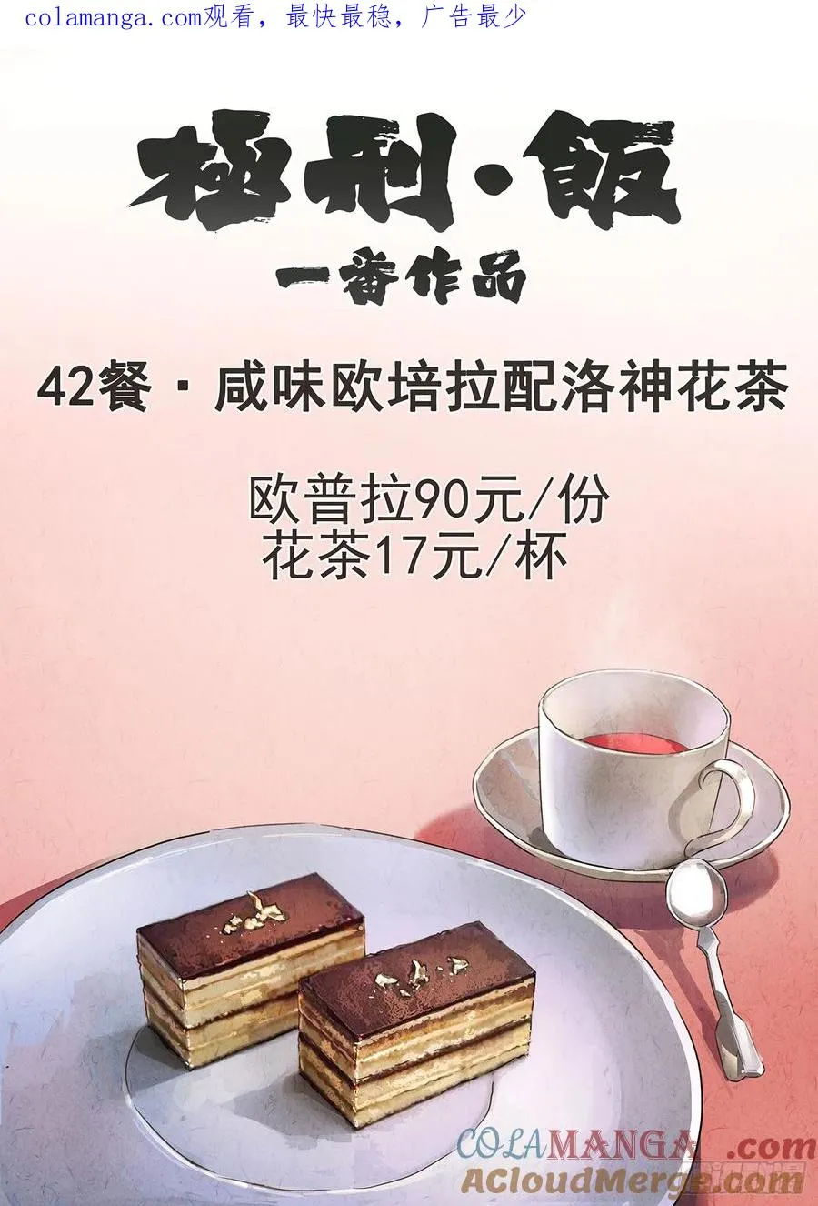 第四二话 咸味欧培拉配洛神花茶（一）0