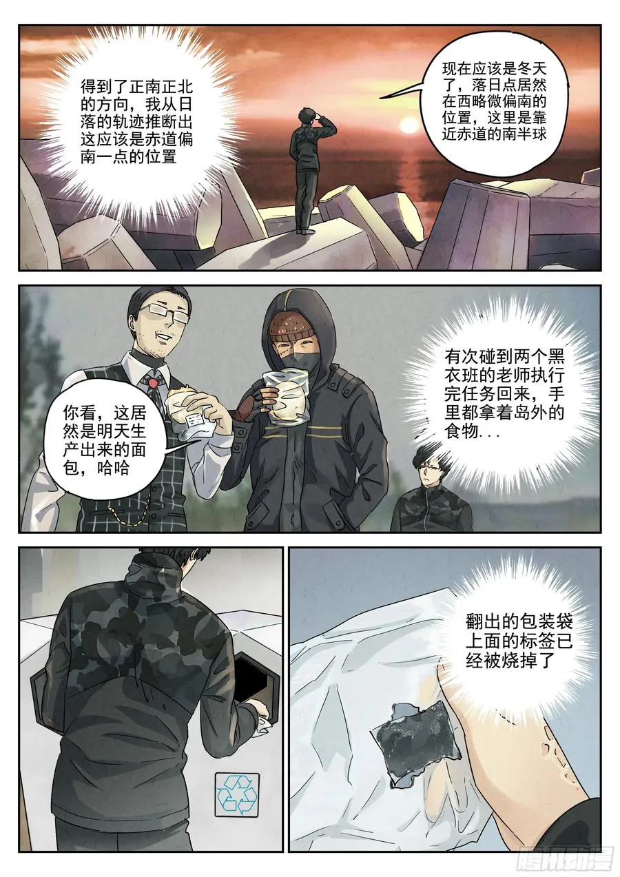 第六二话 焦糖苹果（三）9