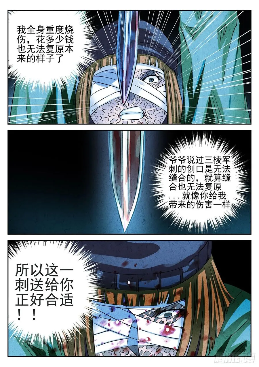 第三一话 杏仁豆腐（七）7