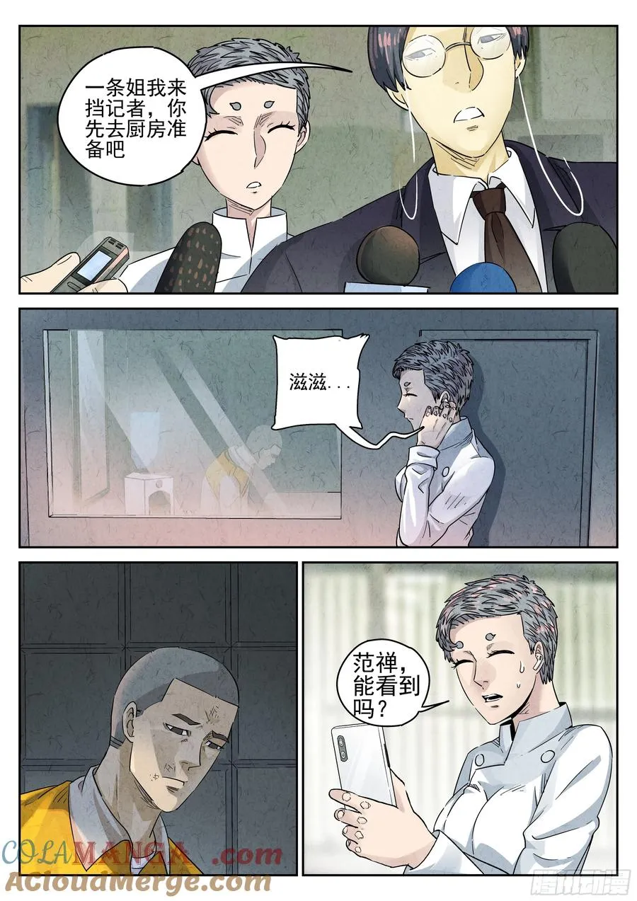 第六十话 黄桃咕老肉（四）2