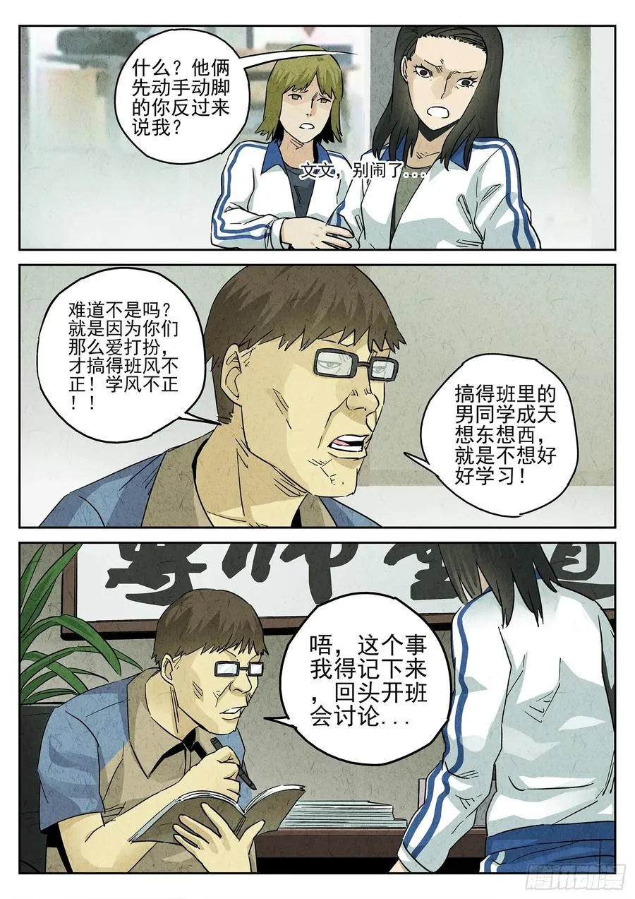 第四三话 干冰水果捞（二）15