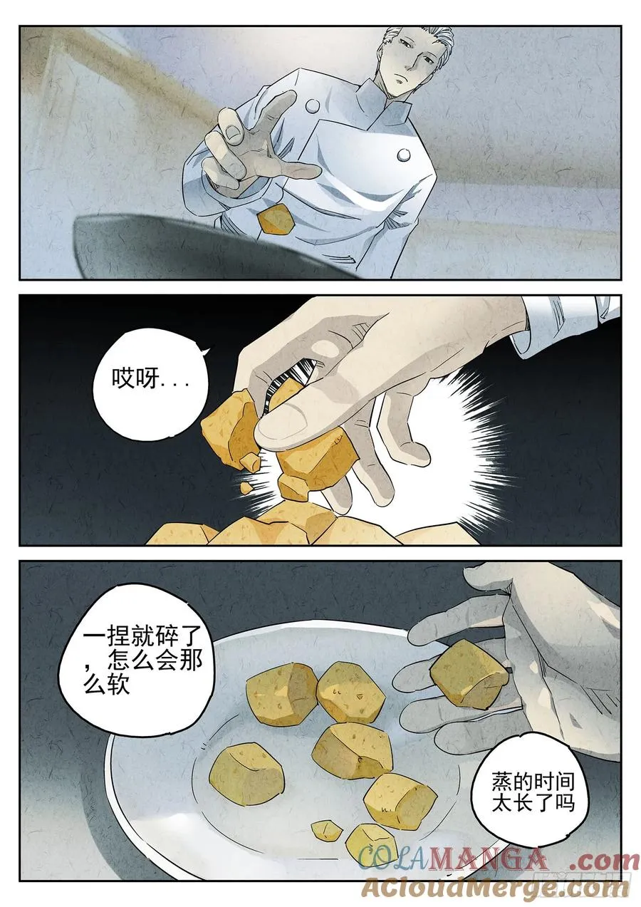 第二十四话 拔丝地瓜与拔丝苦瓜（一）16