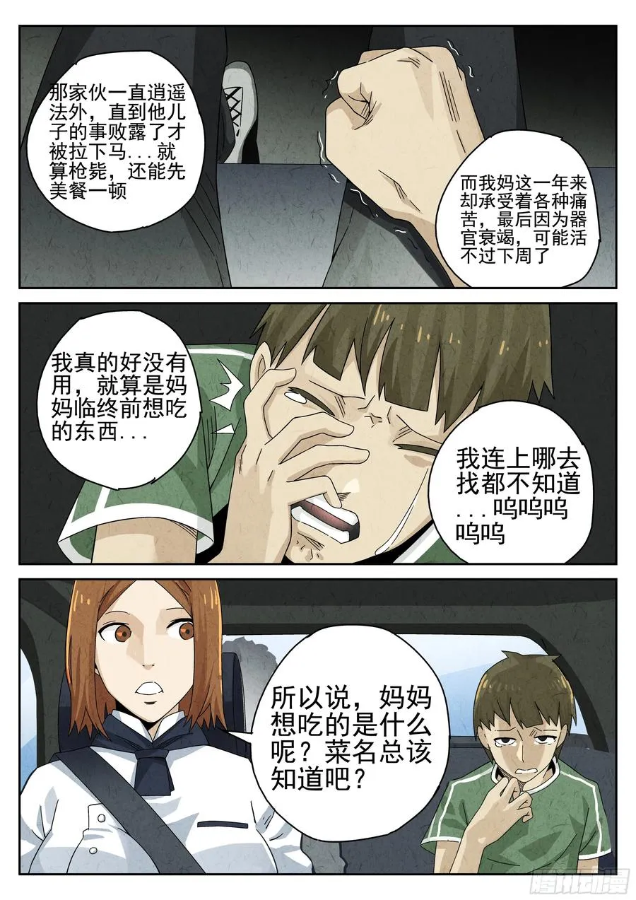第十四餐 桂花三不沾（一）11