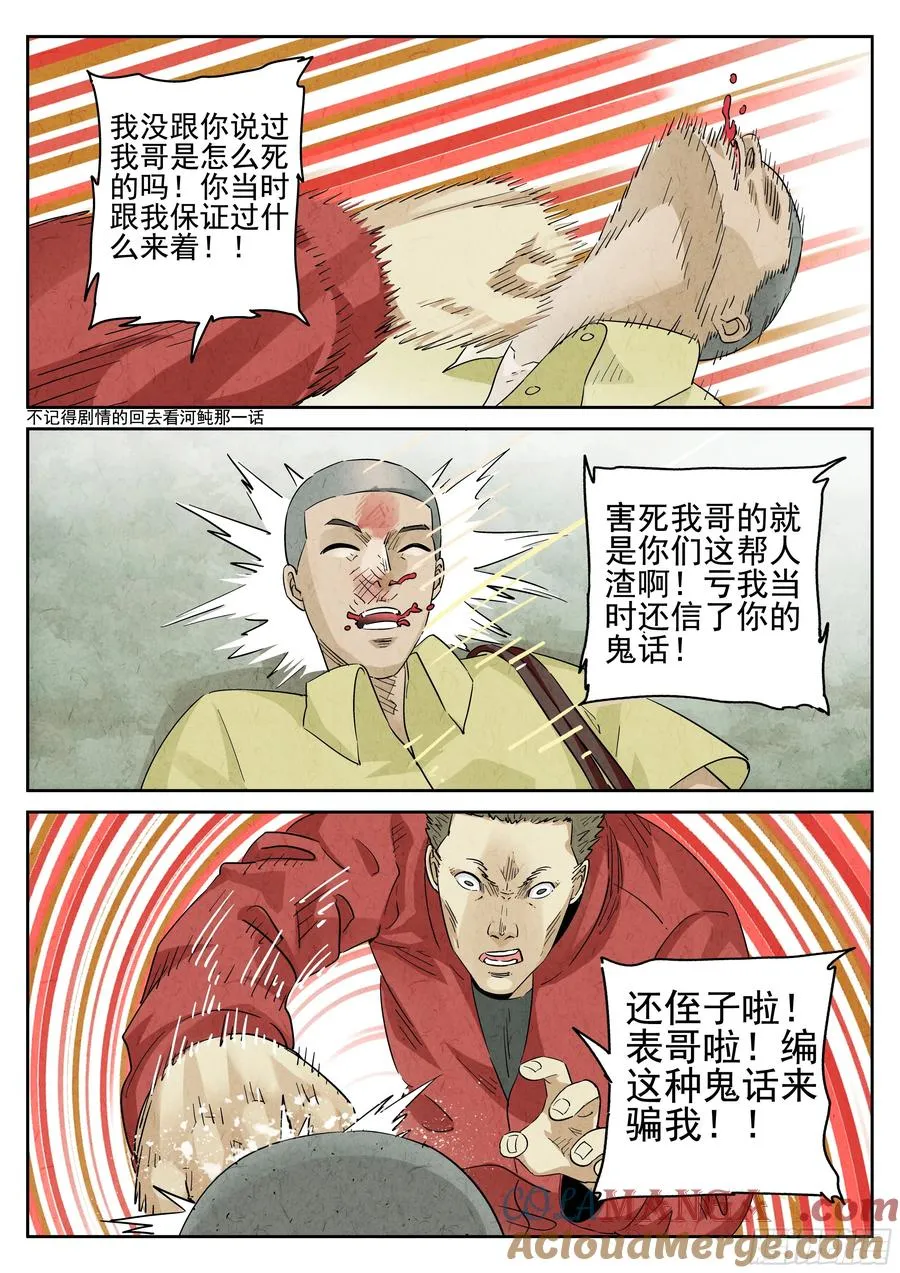 第六十话 黄桃咕老肉（二）14
