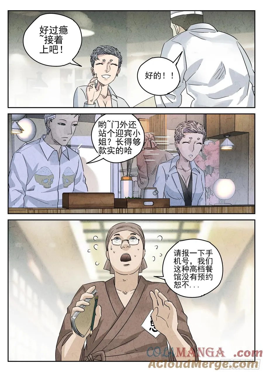 第五三话 天妇罗荞麦面（一）2