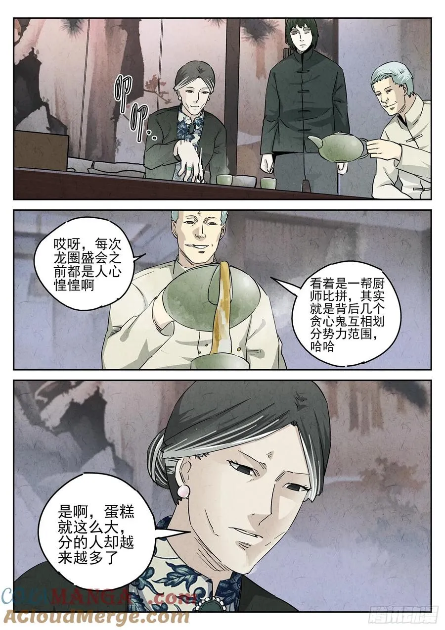 第四八话 肉心蛋（一）10