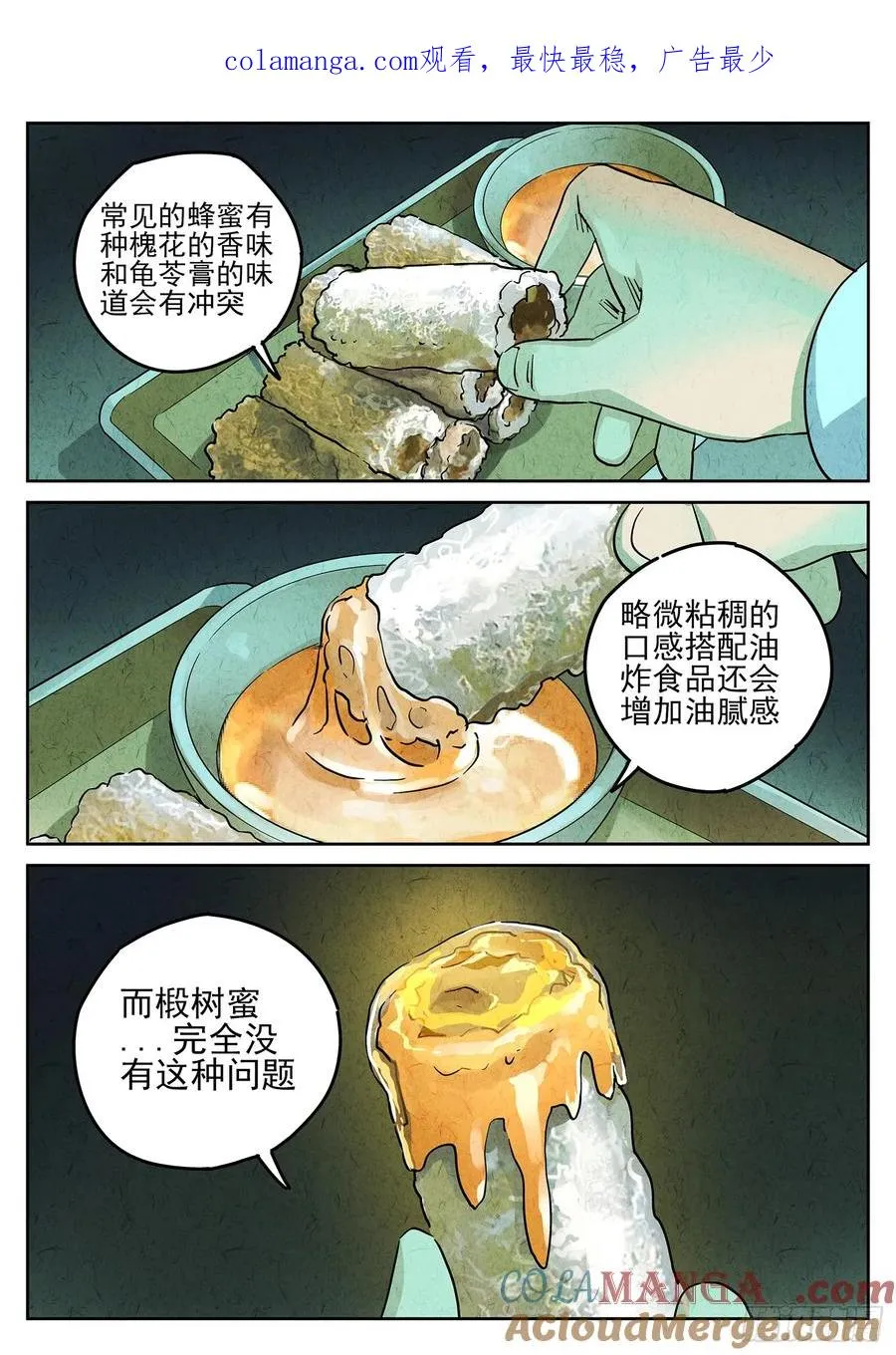 第三九话 脆炸龟苓膏（五）0
