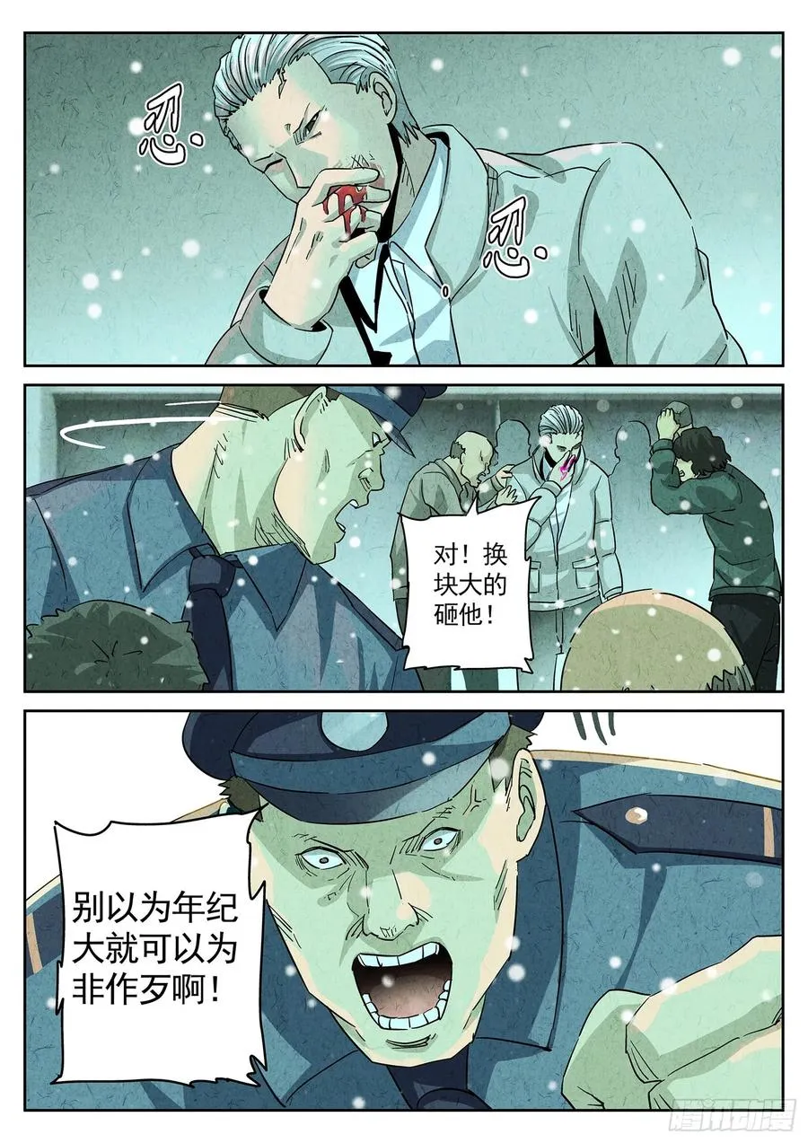 第四四话 炖河豚和鱼鳍酒（五）5