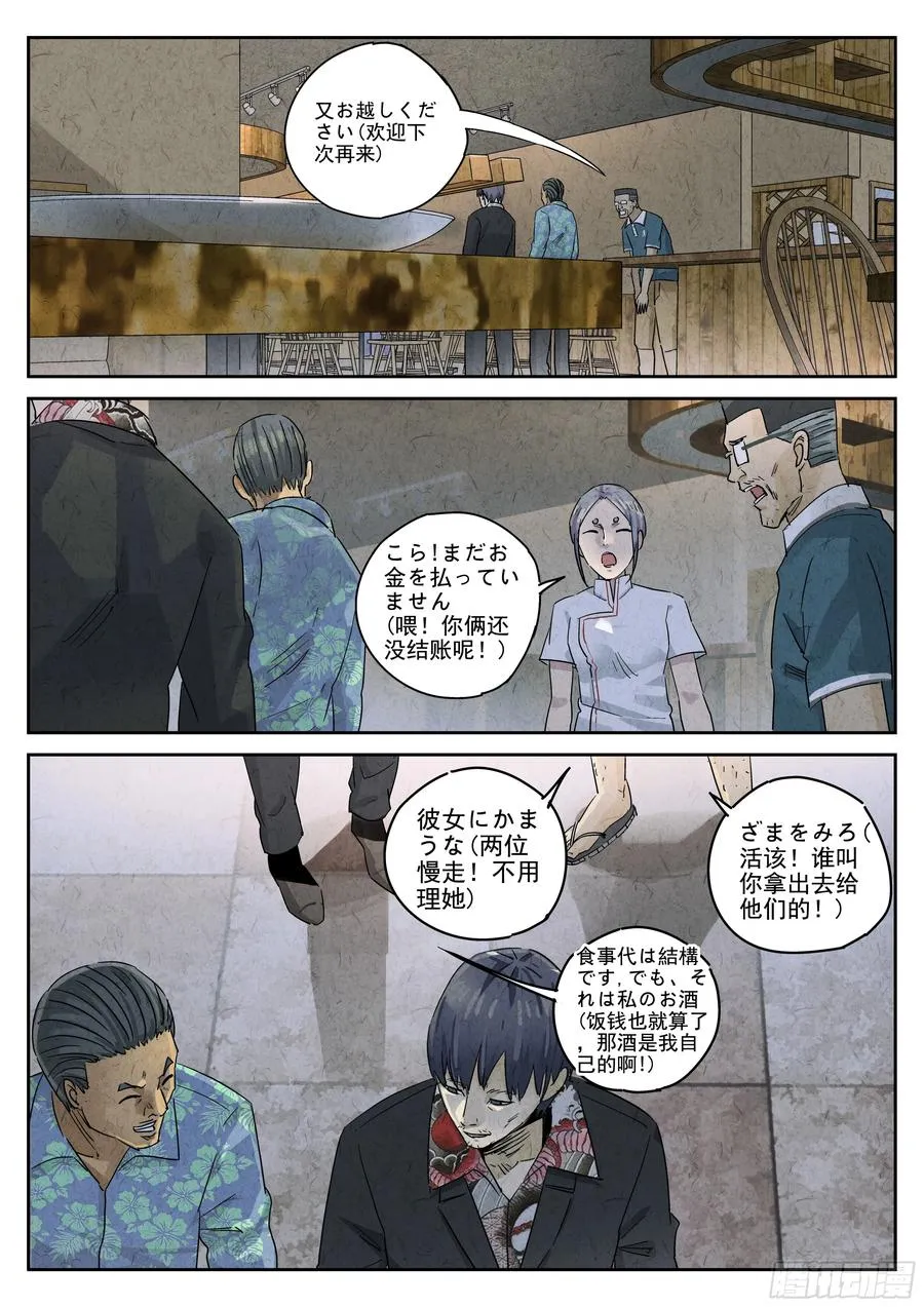 第五一话 回锅肉与木阴之鱼（三）19