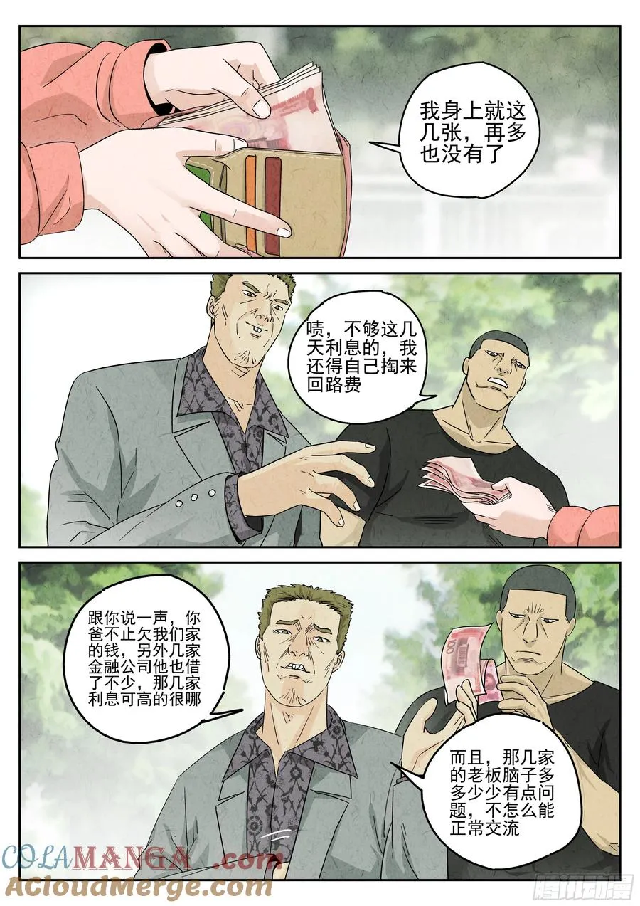 第五八话 蛤蜊鲈鱼煲（四）8