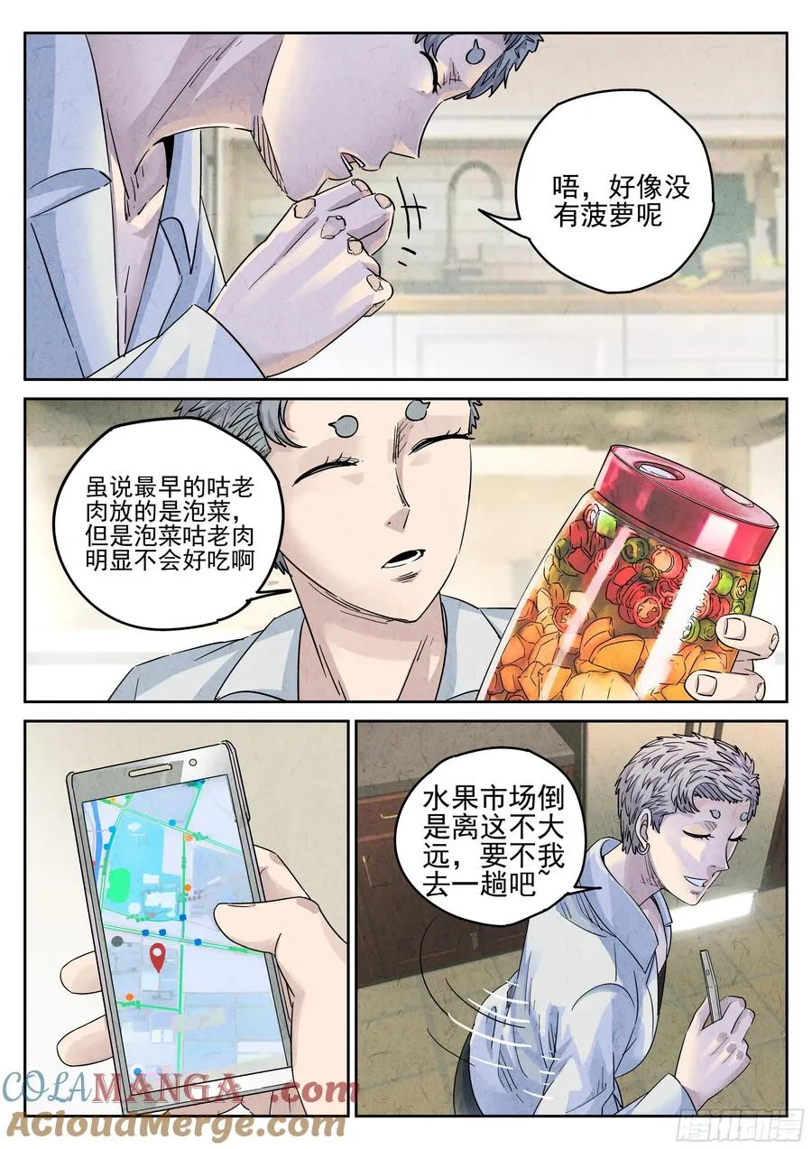 第六十话 黄桃咕老肉（三）10