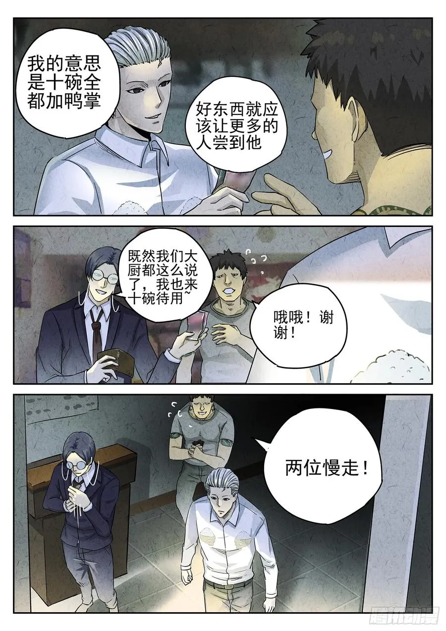 第三四话 螺蛳粉加鸭掌（二）13