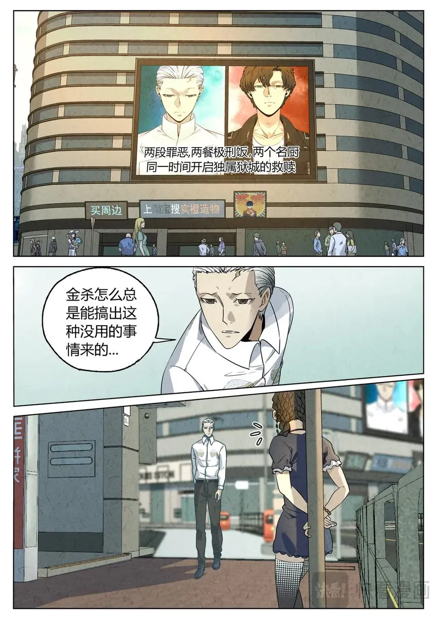 第六五话 西湖醋鱼（二）5