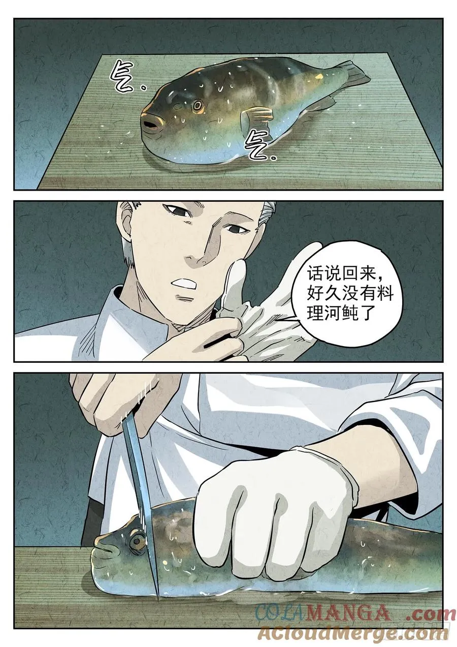 第四四话 炖河豚和鱼鳍酒（二）2