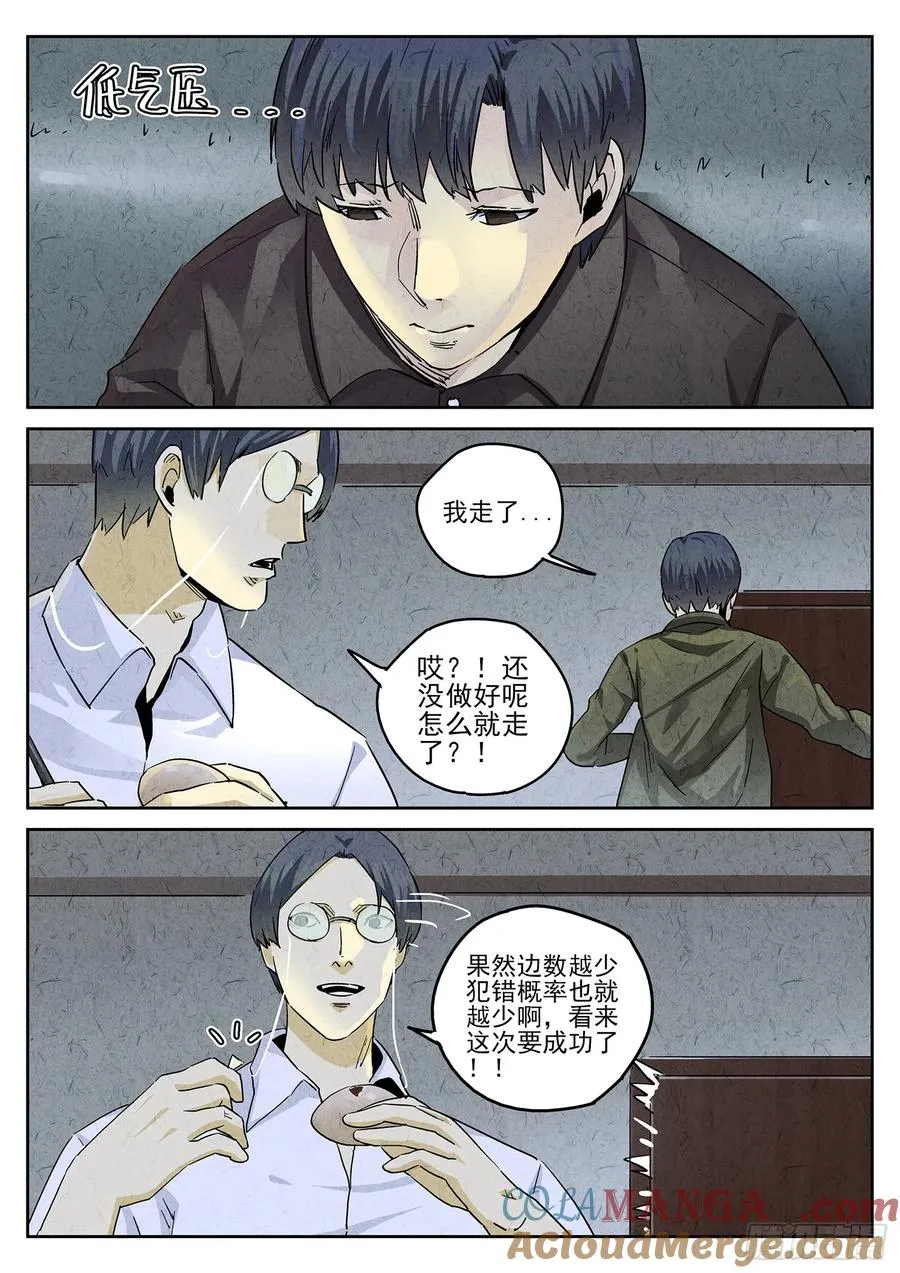 第四九话 三杯九孔鲍（一）2