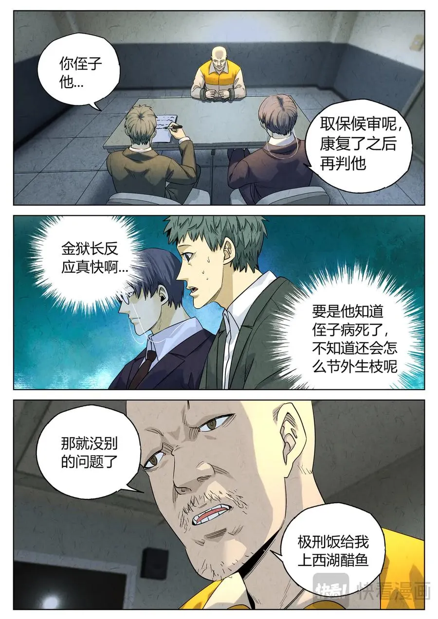 第六五话 西湖醋鱼（一）13