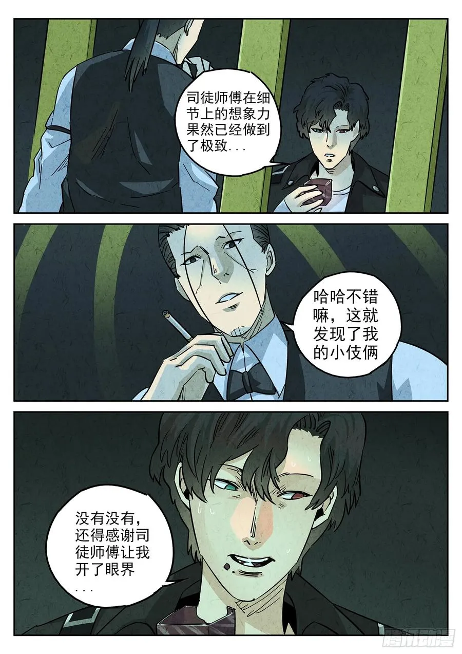 第四三话 干冰水果捞（三）13